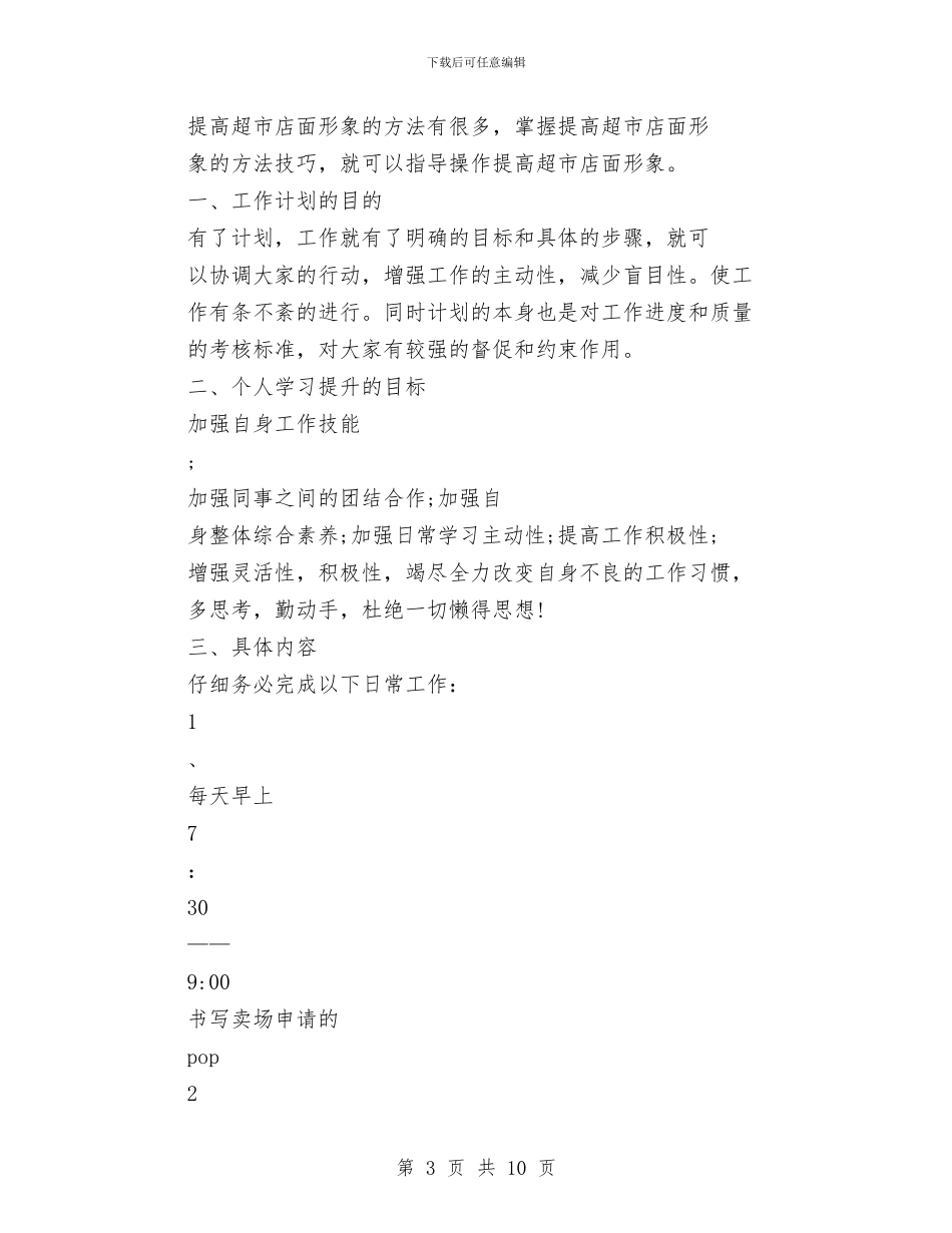 网页美工工作计划2篇与网页设计工作计划书汇编_第3页