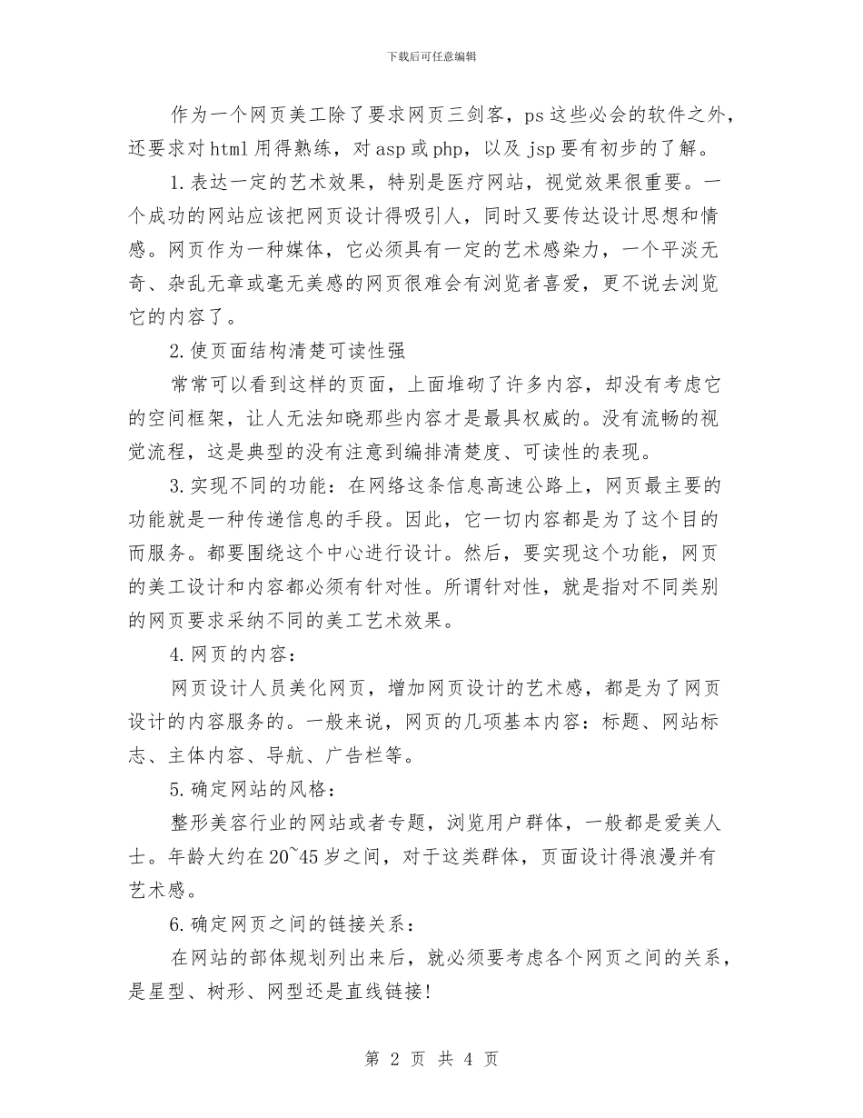 网页美工年底工作总结范例与网页美工年度工作总结汇编_第2页