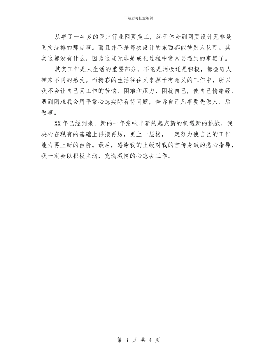 网页美工年底工作总结范例与网页美工年度工作总结汇编_第3页