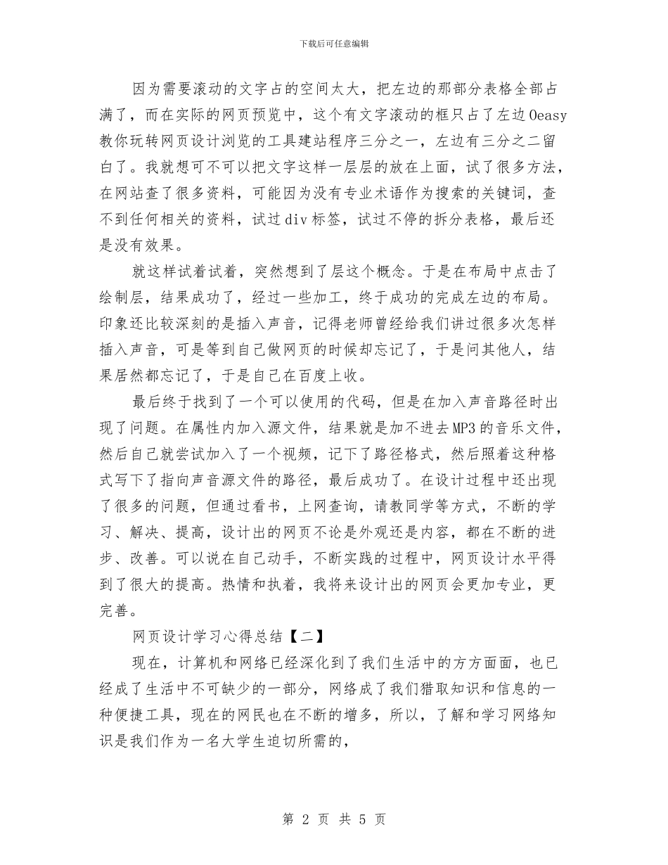 网页设计学习心得总结与网页设计师个人工作总结汇编_第2页