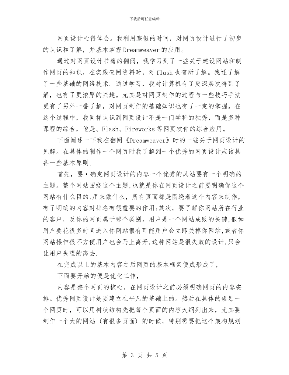 网页设计学习心得总结与网页设计师个人工作总结汇编_第3页