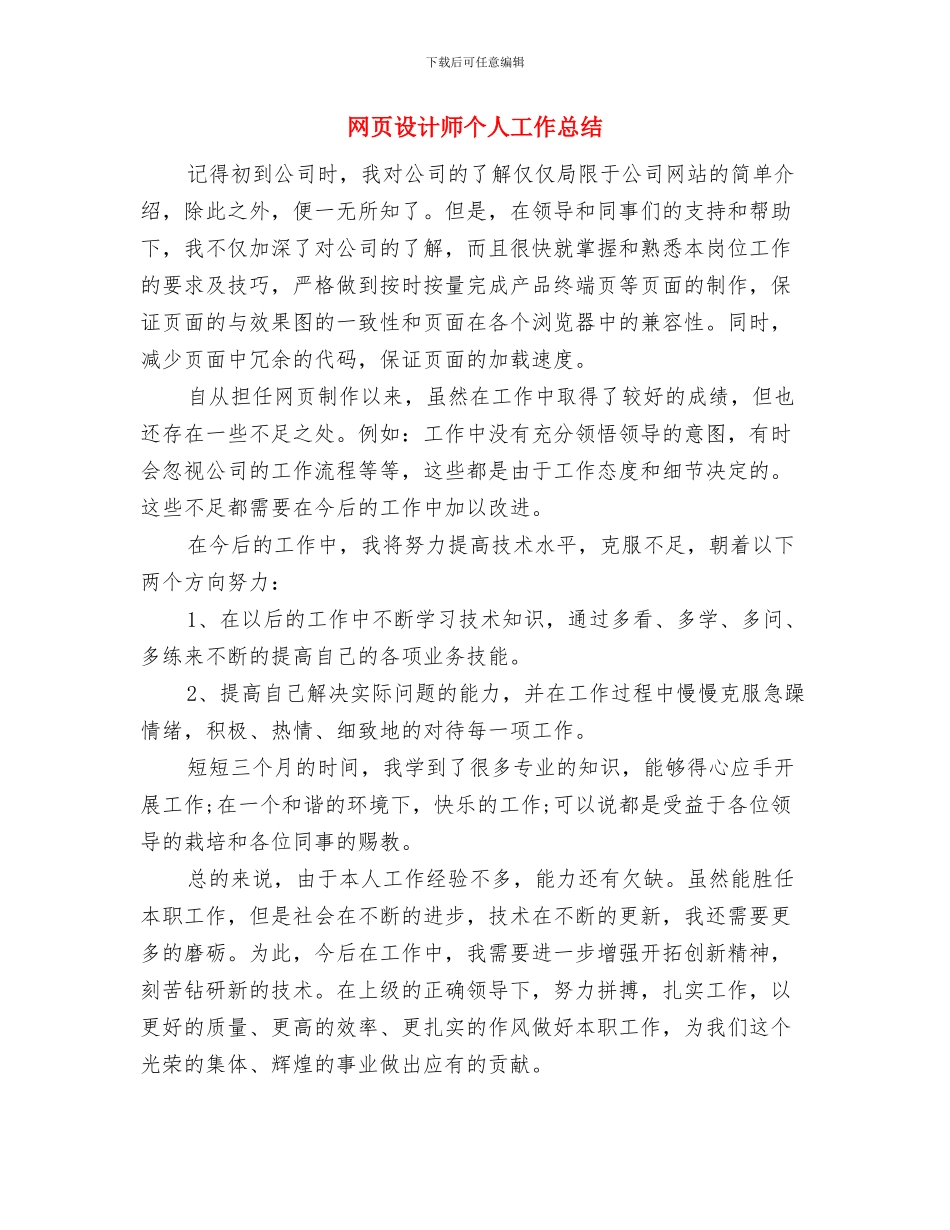 网页设计工作总结范文与网页设计师个人工作总结汇编_第2页