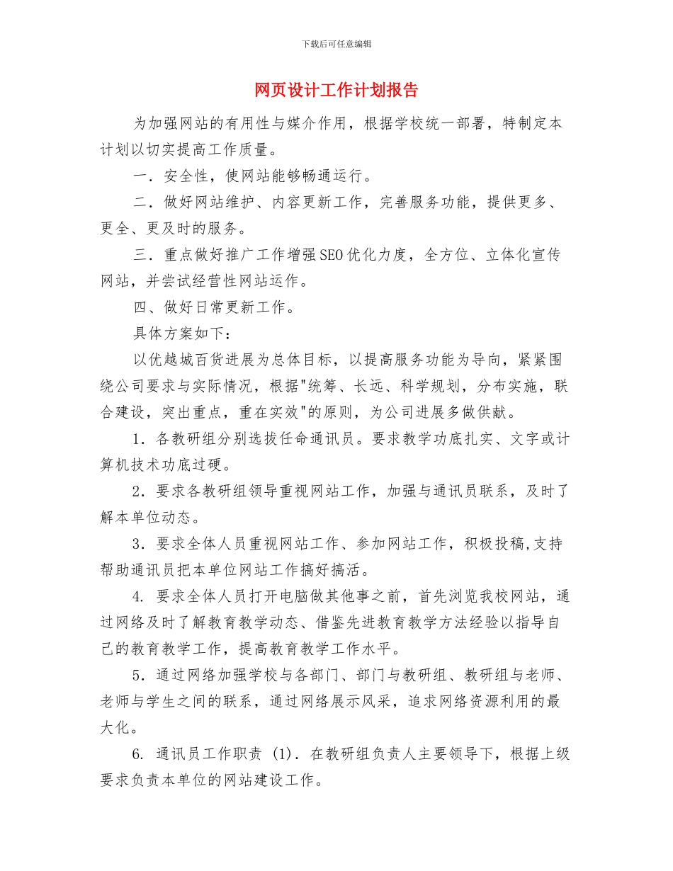 网页设计工作计划开头与网页设计工作计划报告汇编_第3页