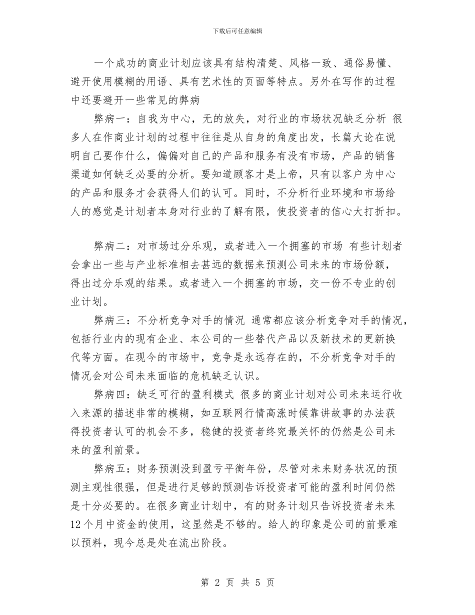 网页设计工作计划与网页设计工作计划书汇编_第2页