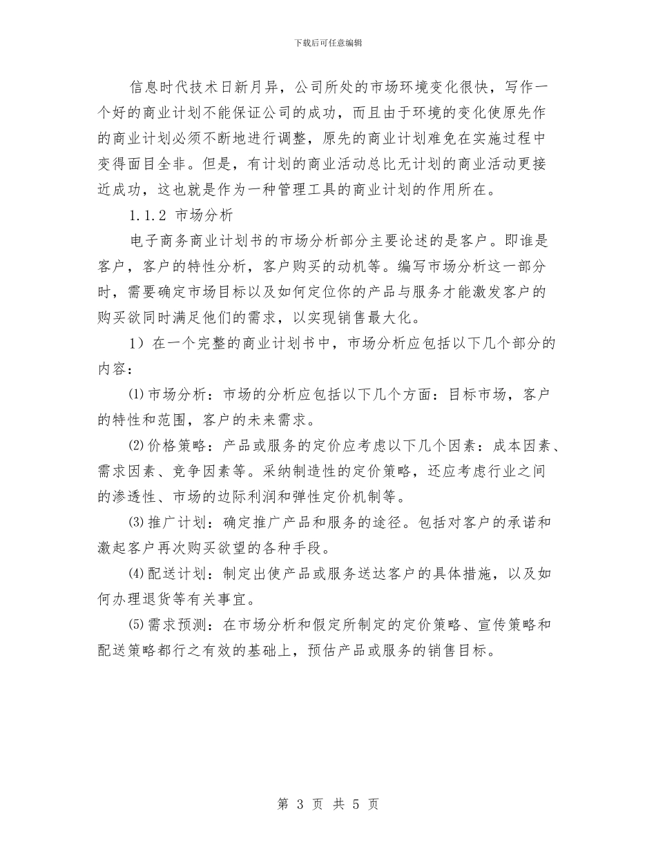 网页设计工作计划与网页设计工作计划书汇编_第3页
