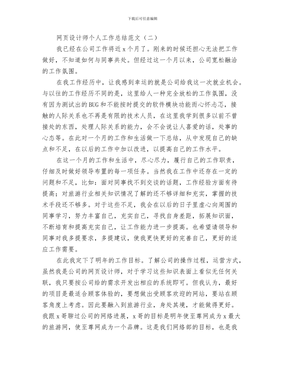 网页设计工作总结范文与网页设计师个人工作总结范文汇编_第3页