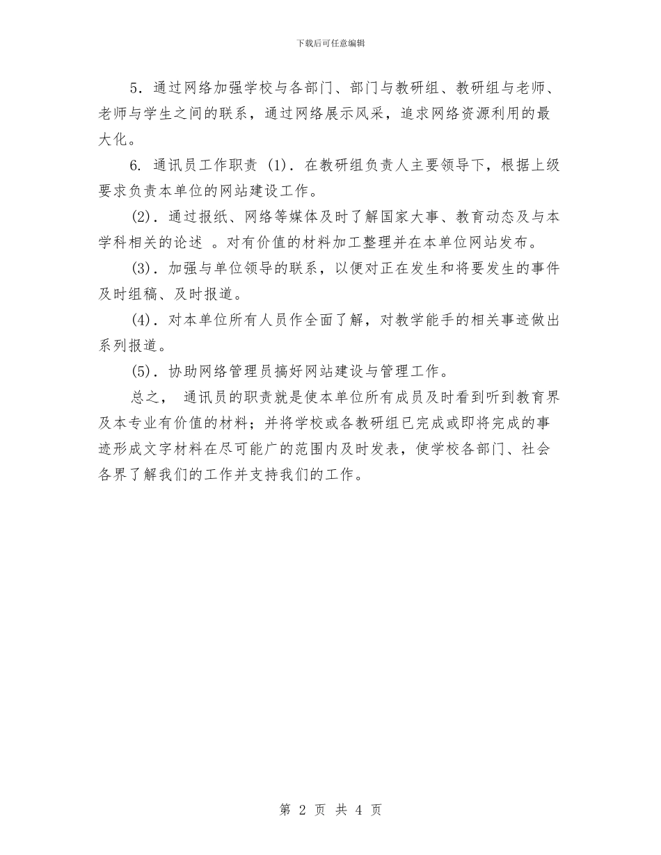 网页设计工作计划开头与网页设计工作计划表格2024汇编_第2页