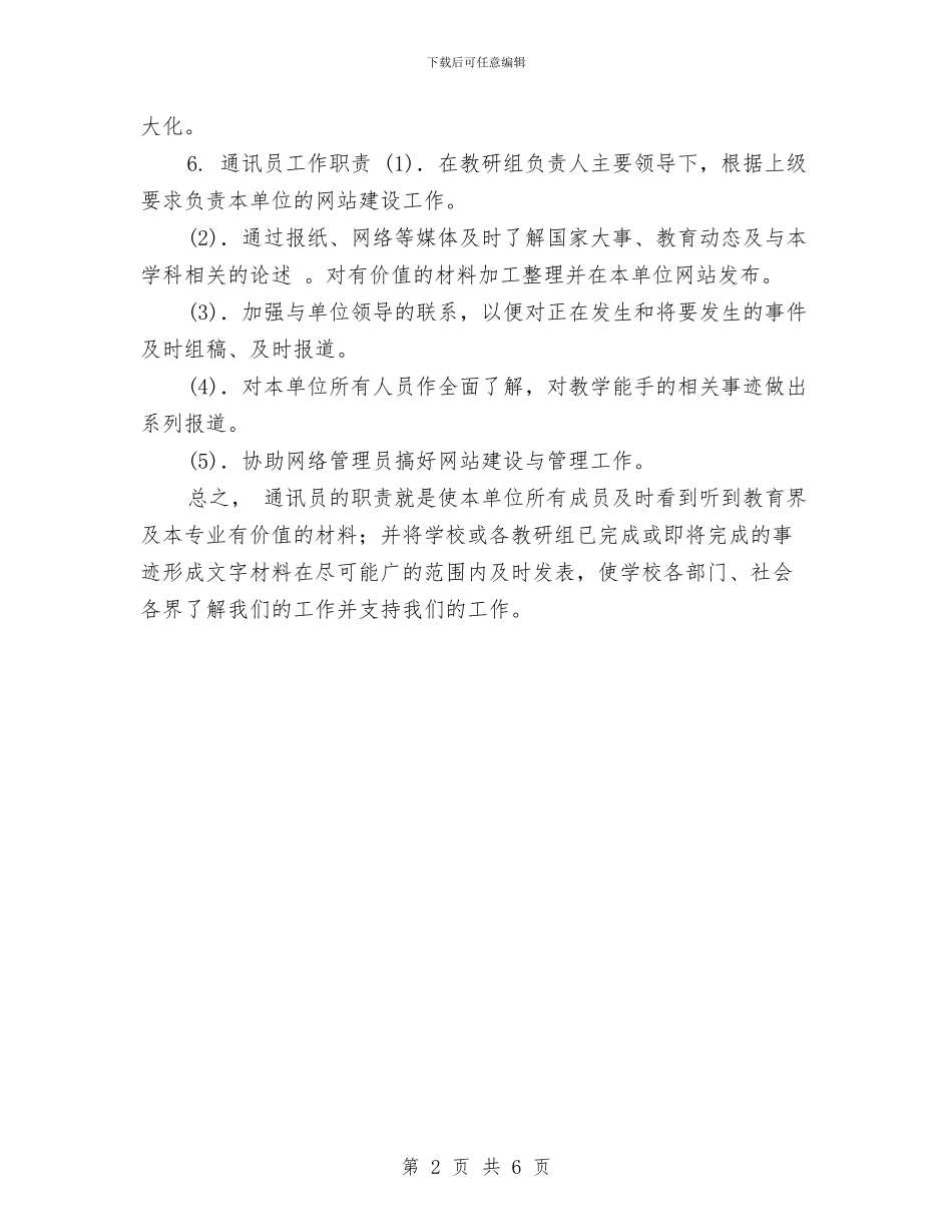 网页设计工作计划开头与网页设计师工作计划汇编_第2页