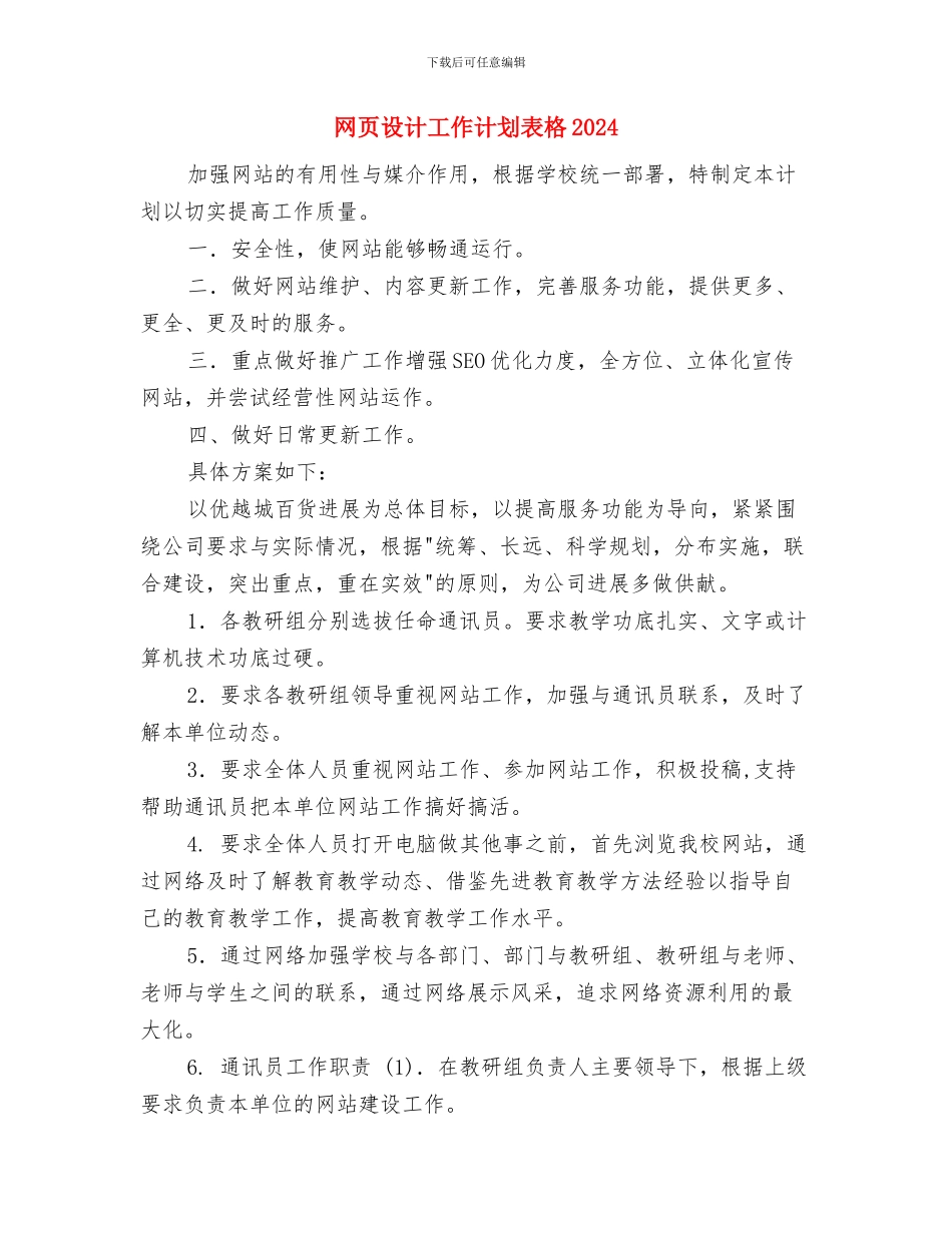 网页设计工作计划报告与网页设计工作计划表格2024汇编_第3页