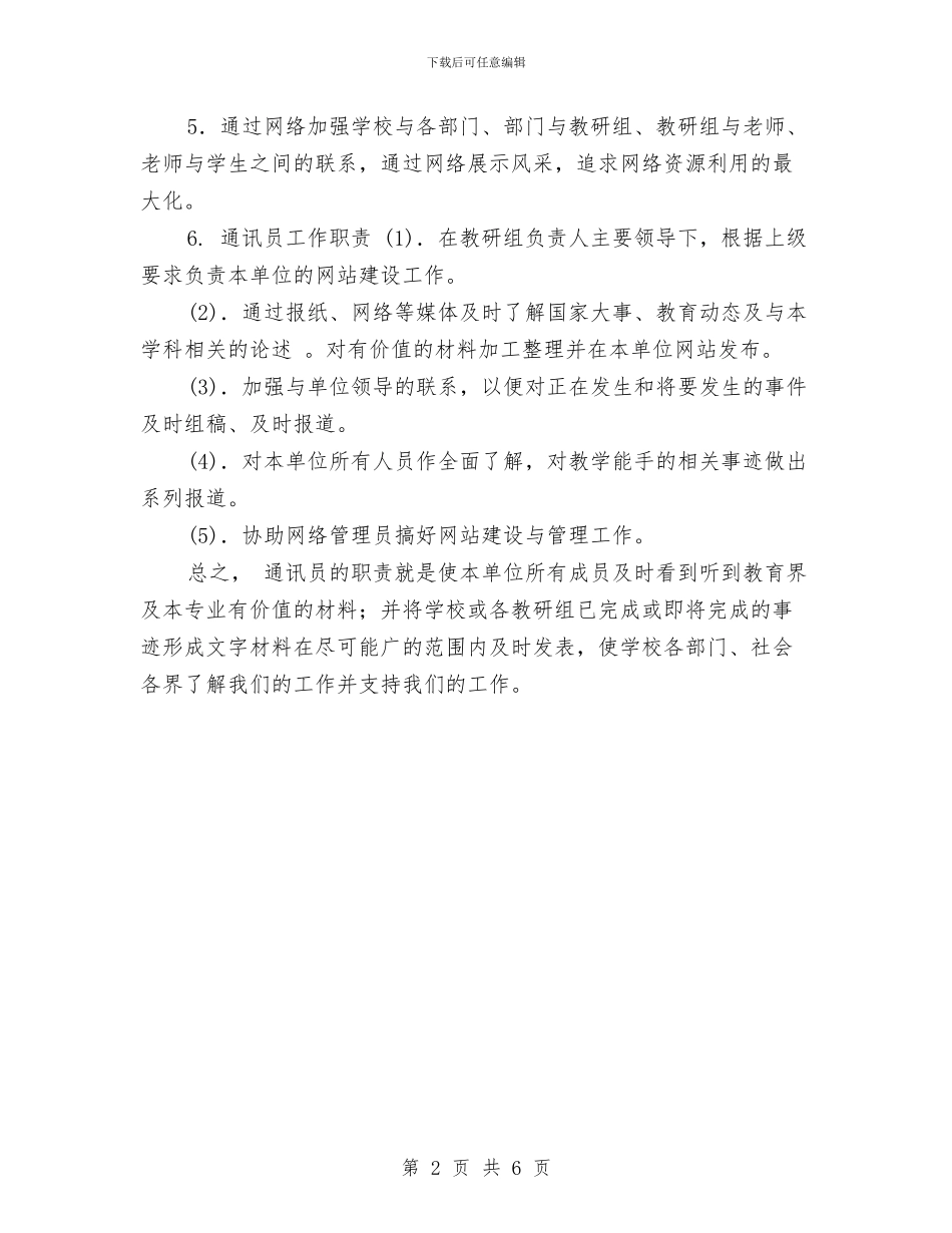 网页设计工作计划表格2024与网页设计师工作计划汇编_第2页