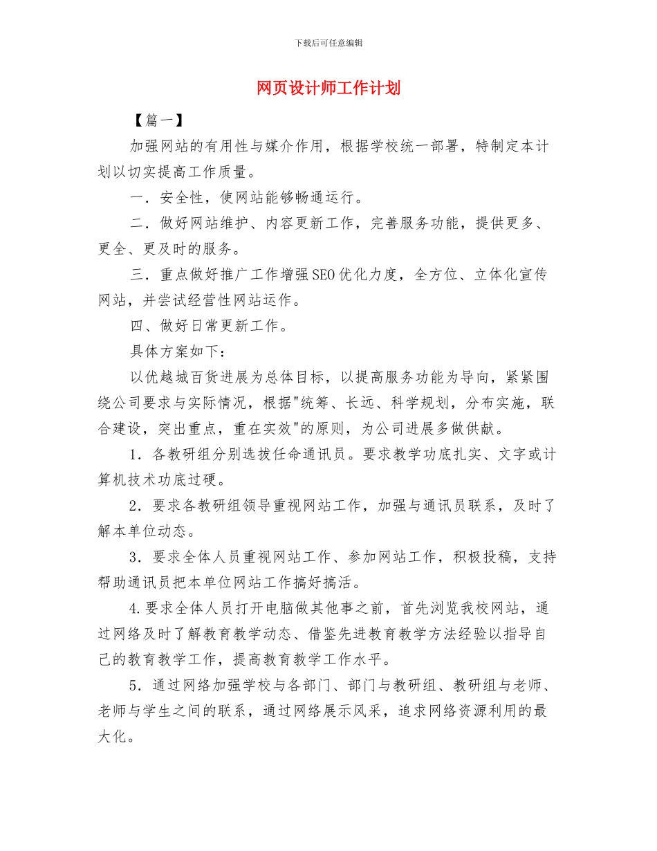 网页设计工作计划表格2024与网页设计师工作计划汇编_第3页
