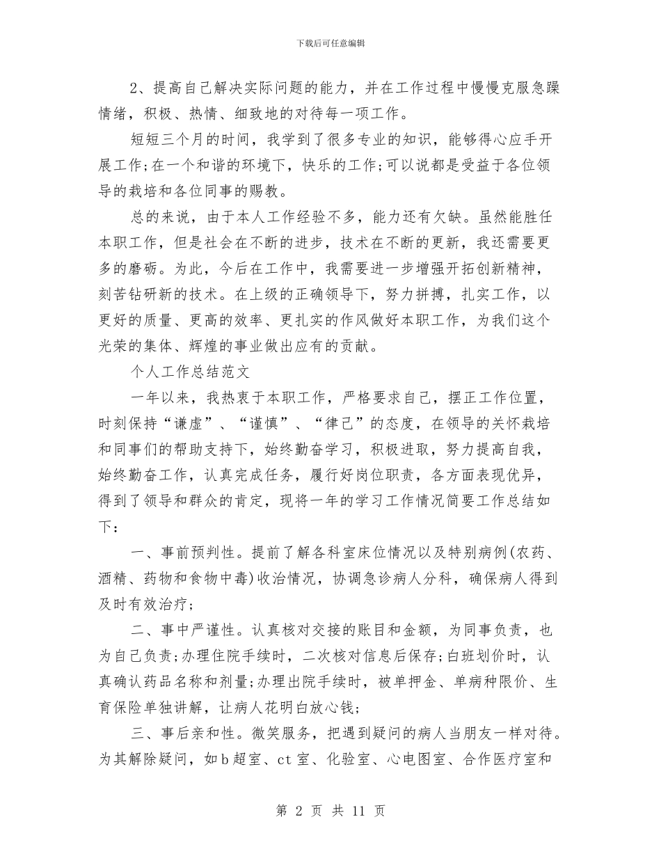 网页设计师2024年个人总结范文与网页设计师个人工作总结汇编_第2页