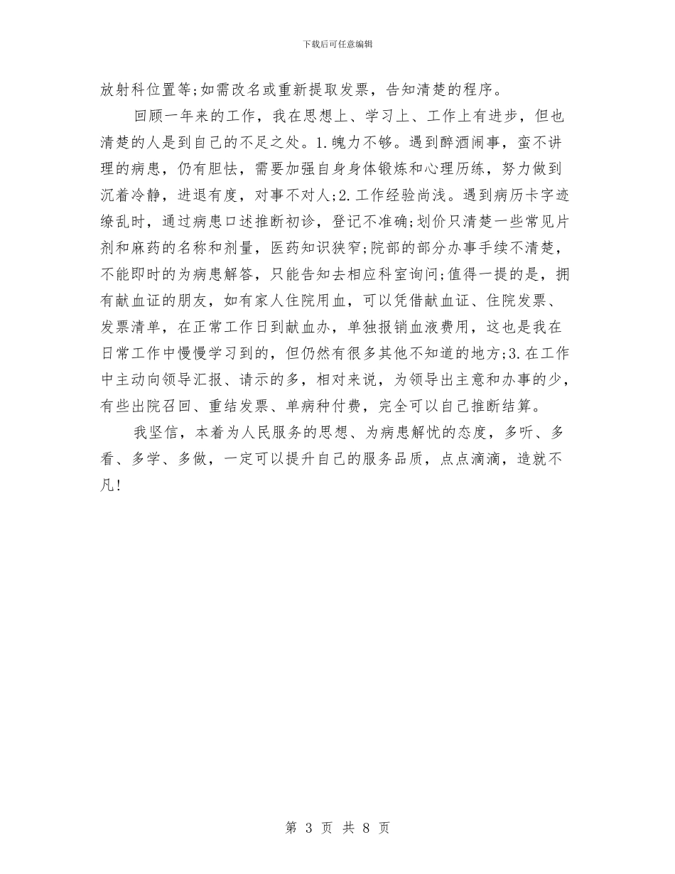 网页设计师2024年个人总结范文与置业顾问2024年度总结范文汇编_第3页