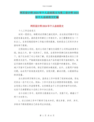 网页设计师2024年个人总结范文与美工设计师2024年个人总结范文汇编