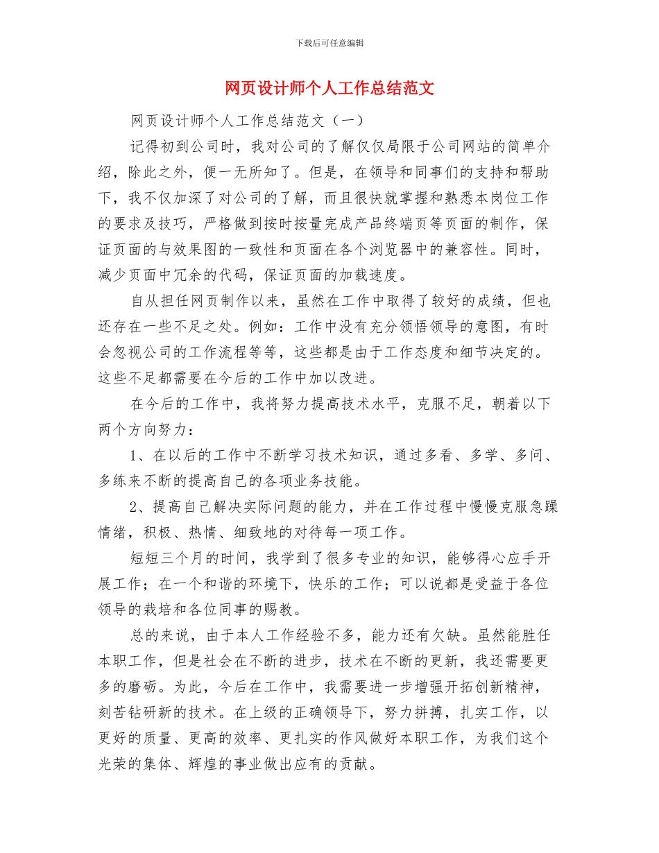 网页设计师个人工作总结与网页设计师个人工作总结范文汇编_第3页