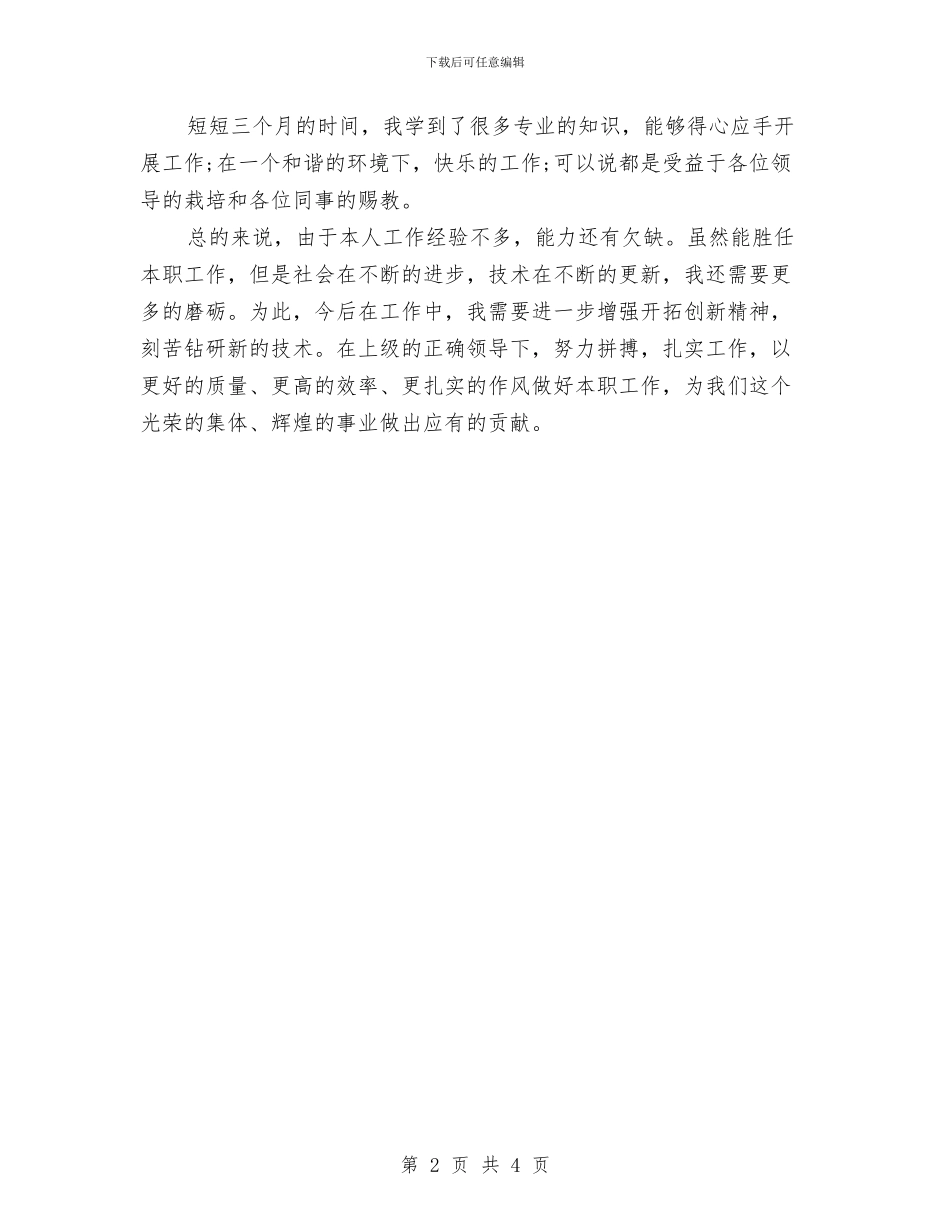 网页设计师工作计划书与网页设计师工作计划例文汇编_第2页