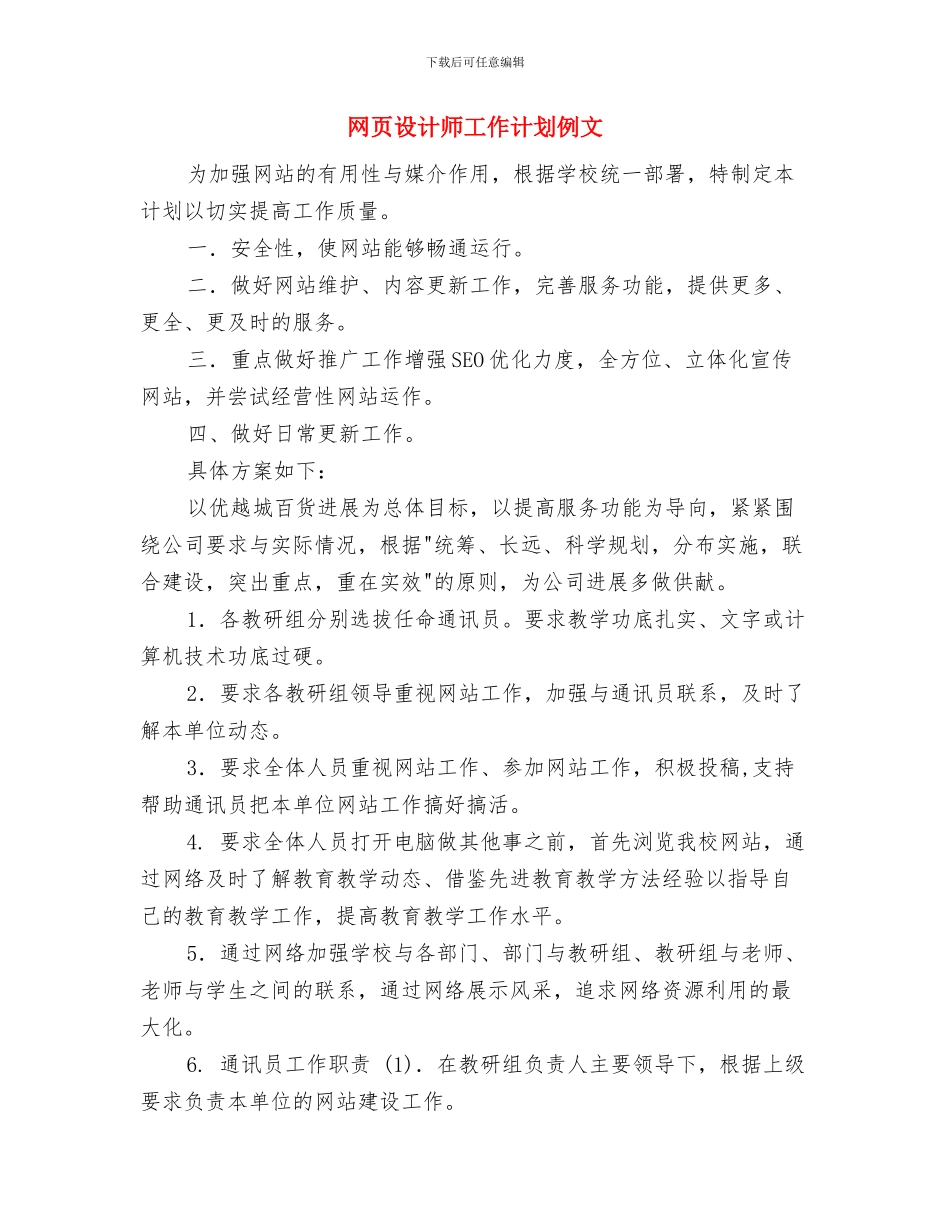 网页设计师工作计划书与网页设计师工作计划例文汇编_第3页