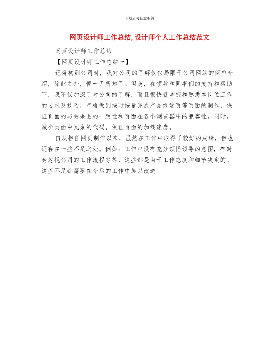 网页设计师个人年终总结精编与网页设计师工作总结汇编_第3页