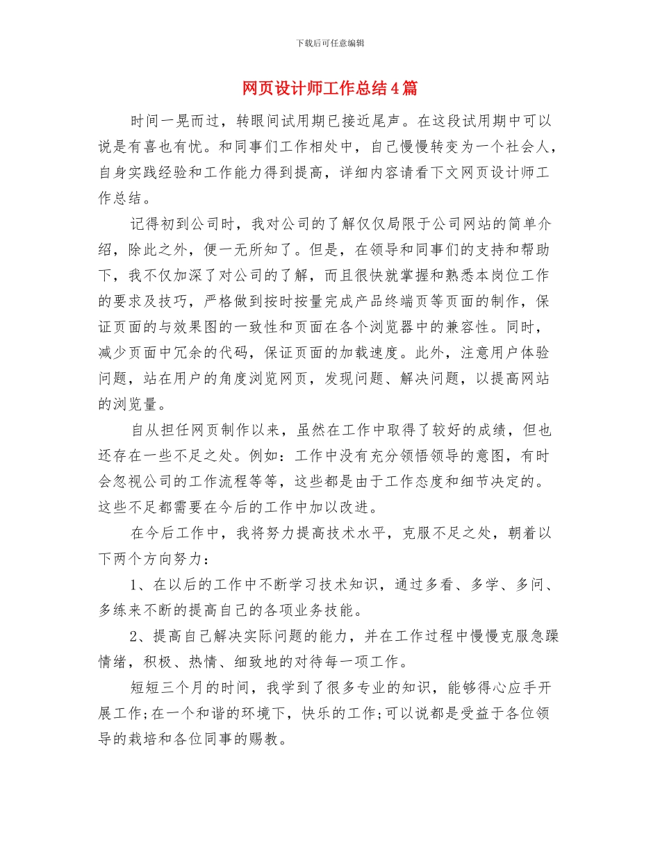 网页设计师个人年终总结精编与网页设计师工作总结4篇汇编_第3页