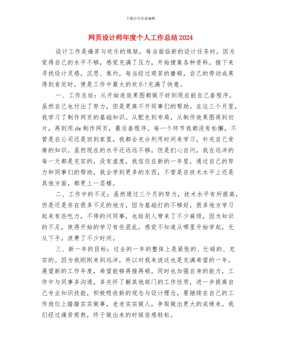 网页设计师个人总结与网页设计师年度个人工作总结2024年汇编_第3页