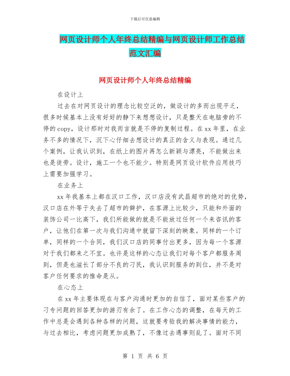 网页设计师个人年终总结精编与网页设计师工作总结范文汇编_第1页