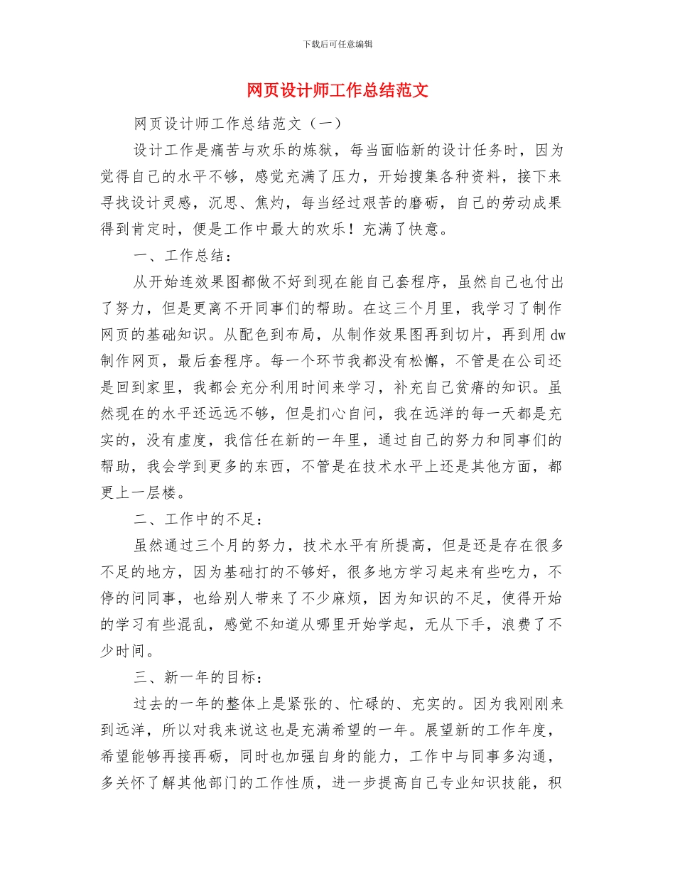 网页设计师个人年终总结精编与网页设计师工作总结范文汇编_第3页