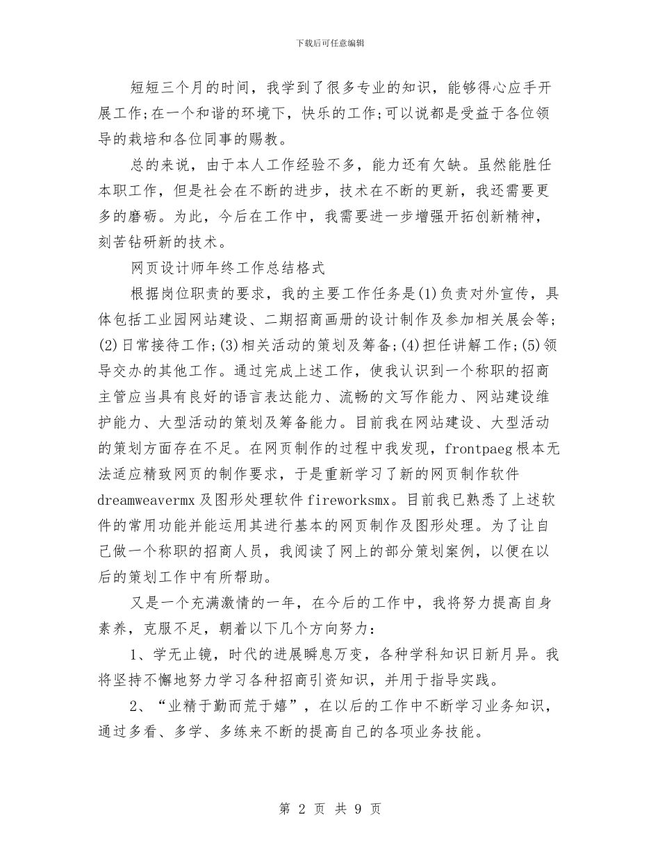 网页设计师工作总结4篇与网页设计师工作总结范文汇编_第2页