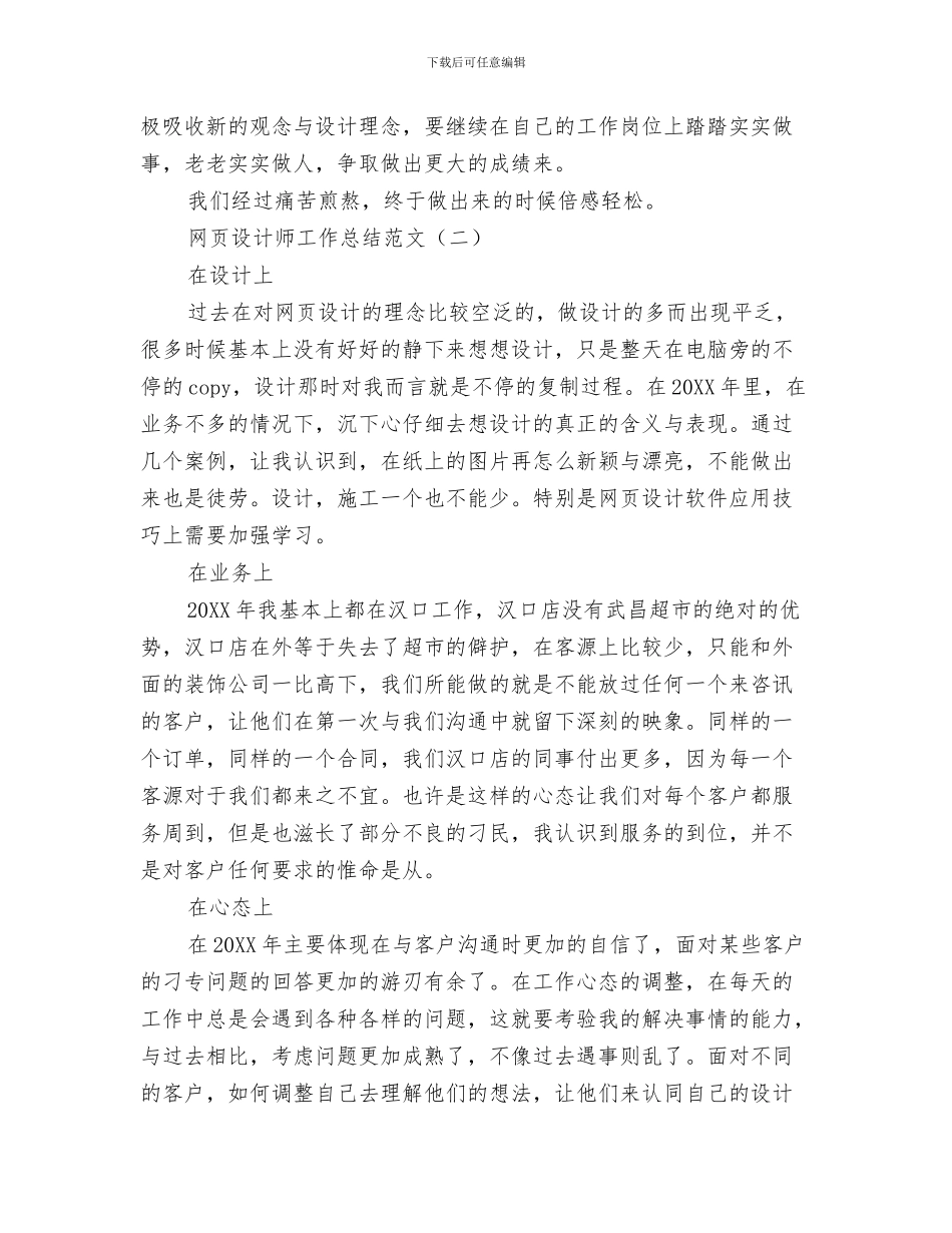网页设计师工作总结与网页设计师工作总结范文汇编_第3页