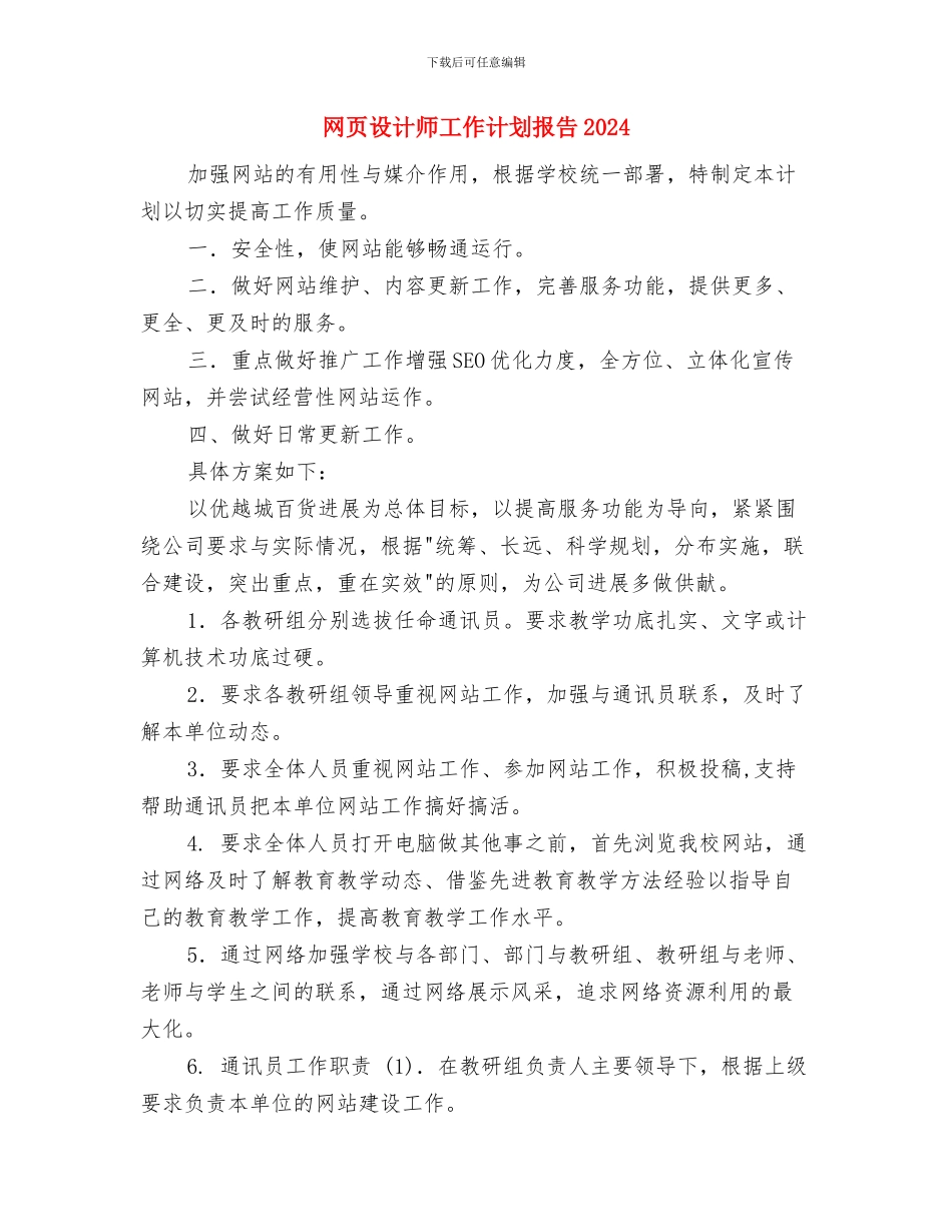 网页设计师工作计划例文与网页设计师工作计划报告2024汇编_第3页