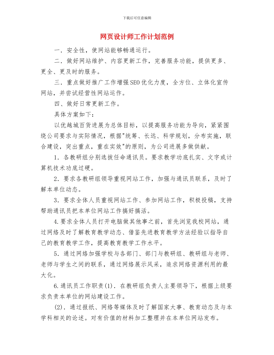网页设计师工作计划书与网页设计师工作计划范例汇编_第3页