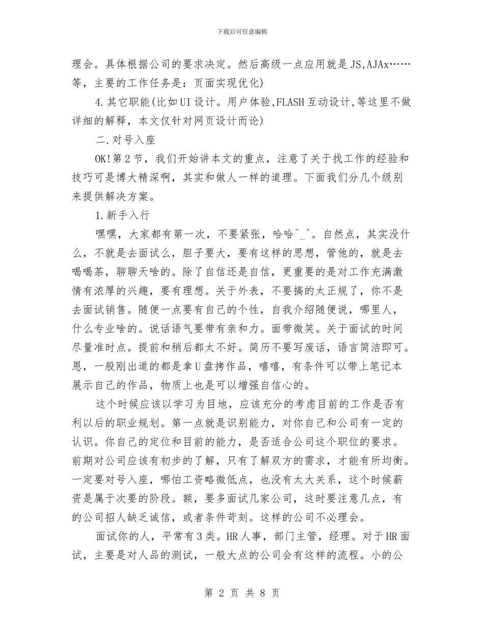 网页设计师工作计划范本与网页设计师工作计划表格2024汇编_第2页