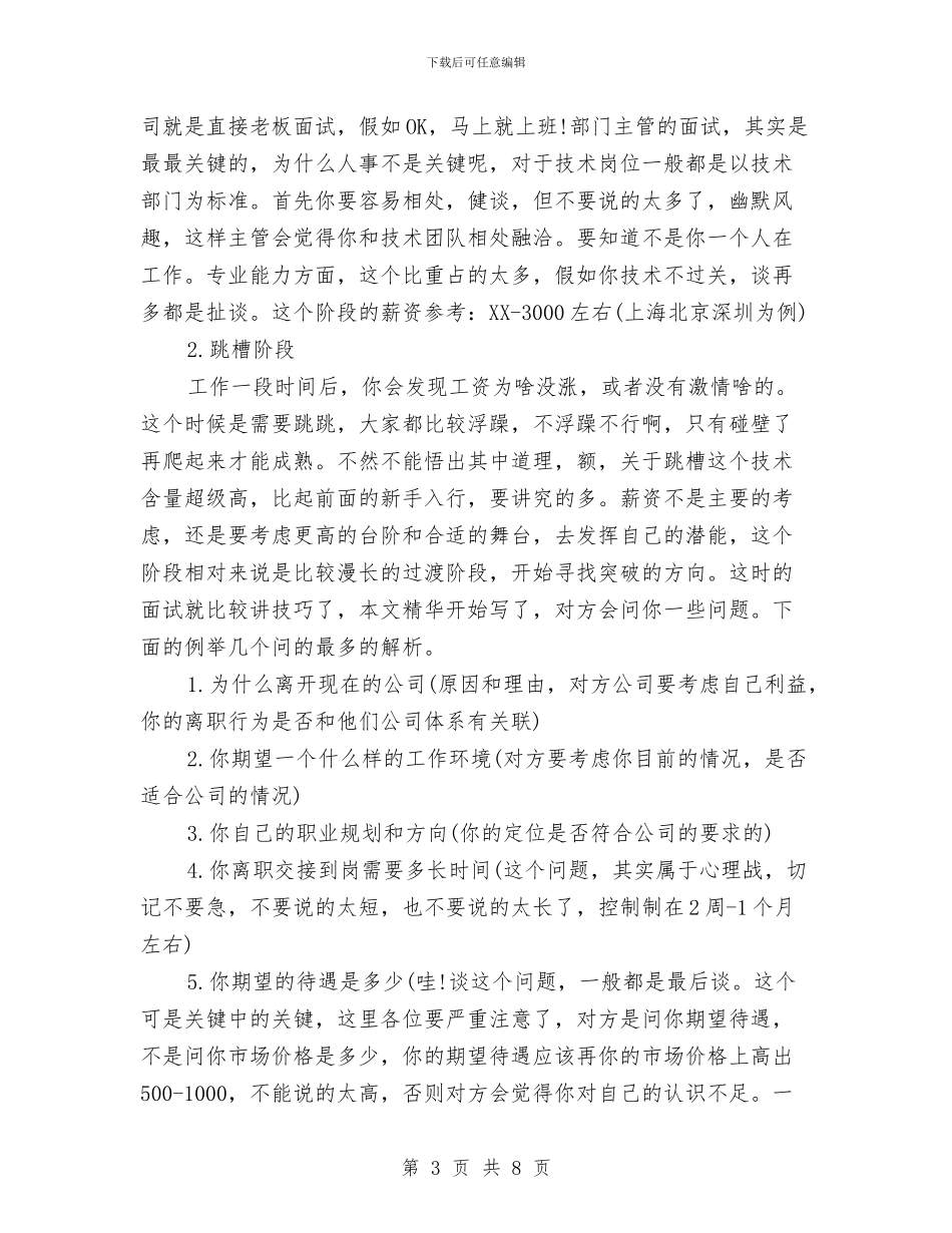 网页设计师工作计划范本与置业顾问下半年工作计划范例汇编_第3页