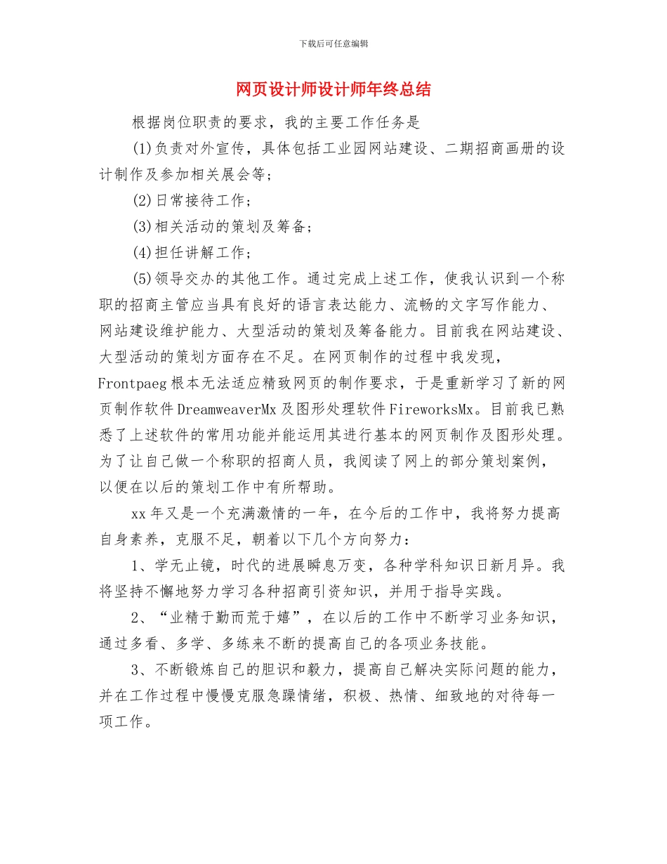 网页设计师年度工作总结2024与网页设计师设计师年终总结汇编_第3页