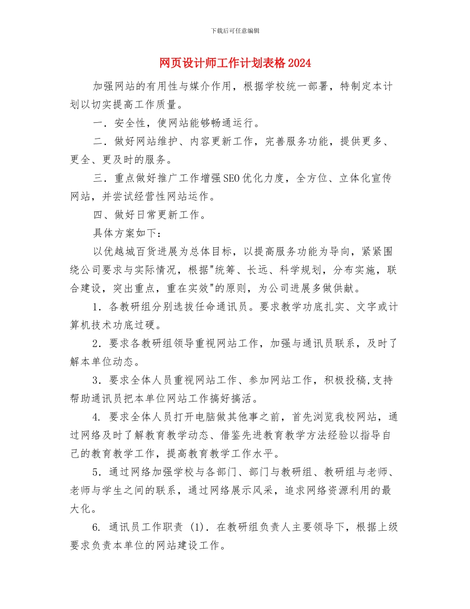 网页设计师工作计划表格与网页设计师工作计划表格2024汇编_第3页