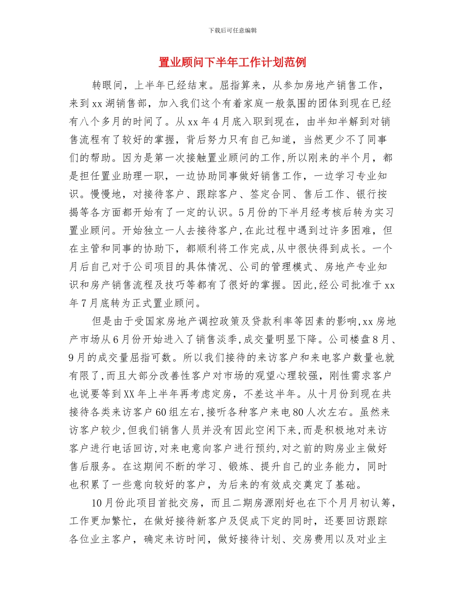 网页设计师工作计划表格与置业顾问下半年工作计划范例汇编_第3页