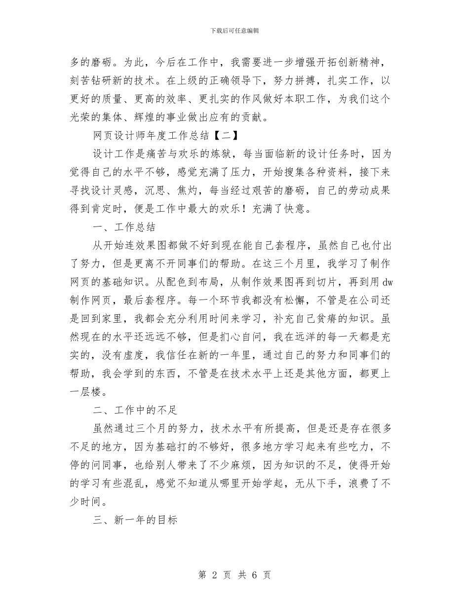 网页设计师年度工作总结与网页设计师年度工作总结范文汇编_第2页