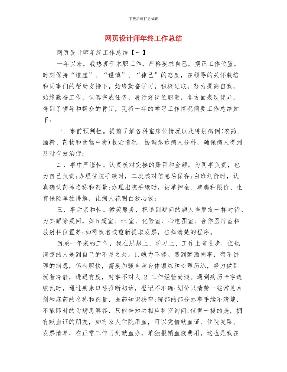 网页设计师年度工作总结范文与网页设计师年终工作总结汇编_第3页