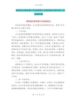网页设计师年度工作总结范文与网页设计师年终工作总结汇编