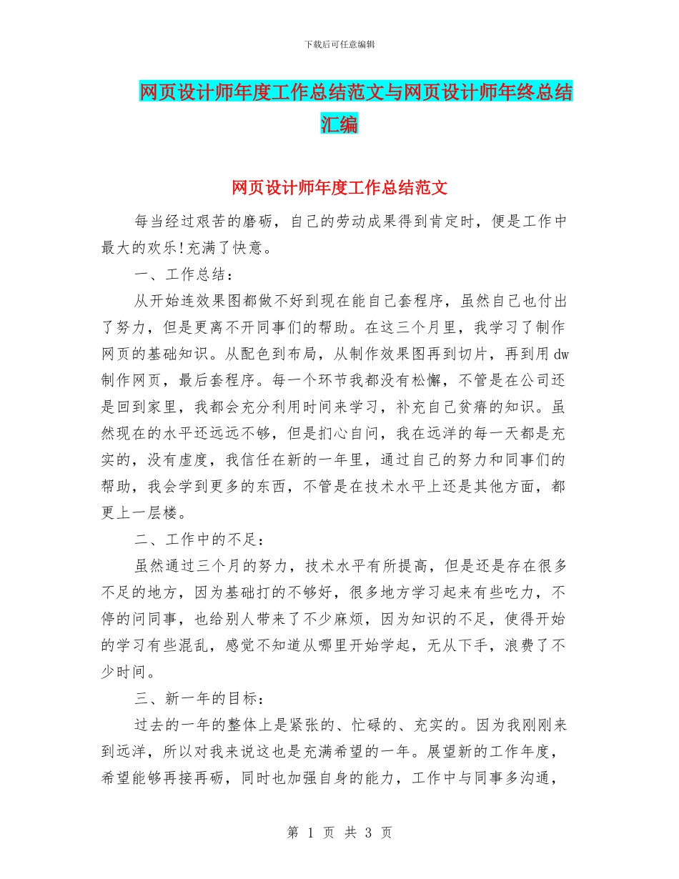 网页设计师年度工作总结范文与网页设计师年终总结汇编_第1页
