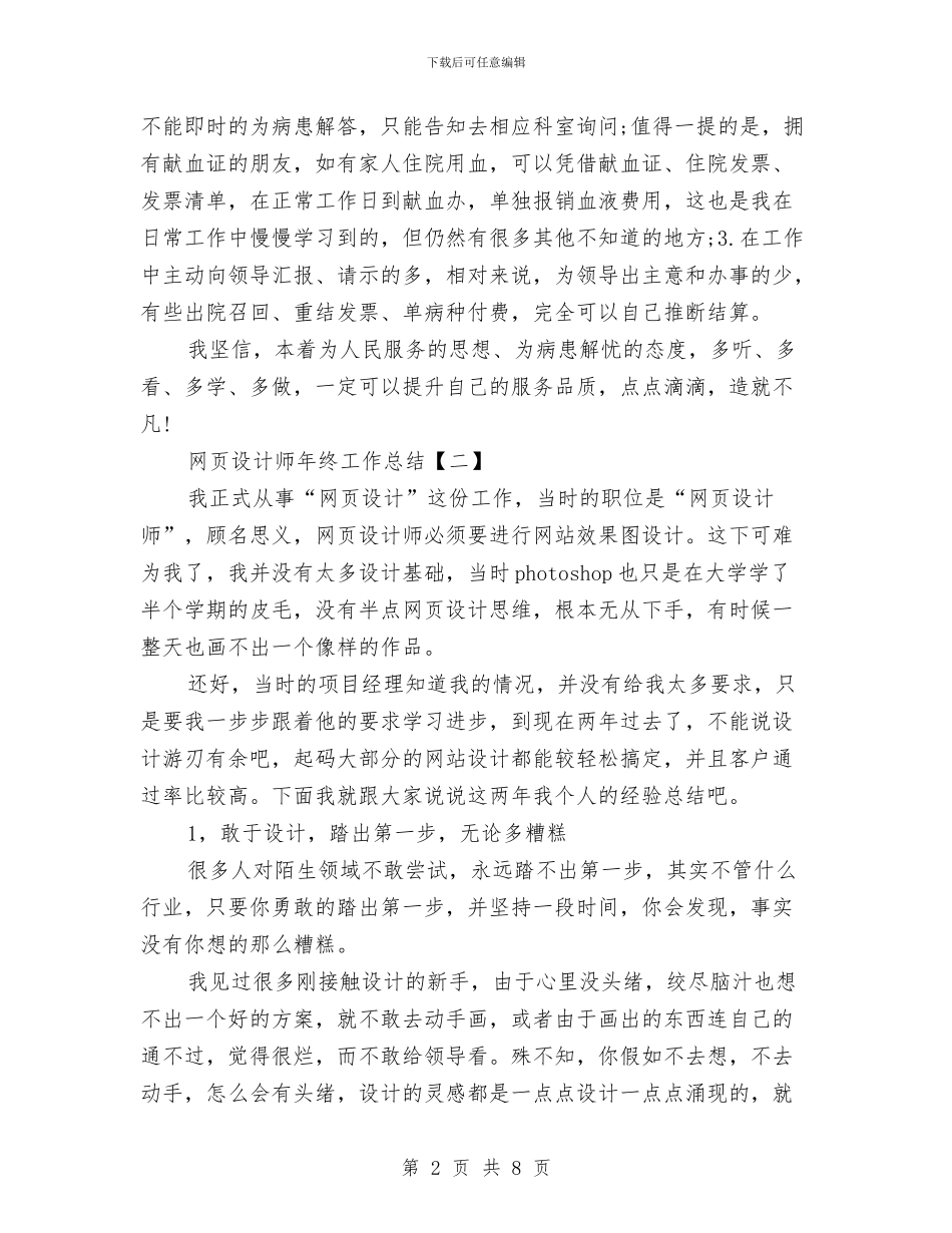 网页设计师年终工作总结与网页设计师年终总结汇编_第2页