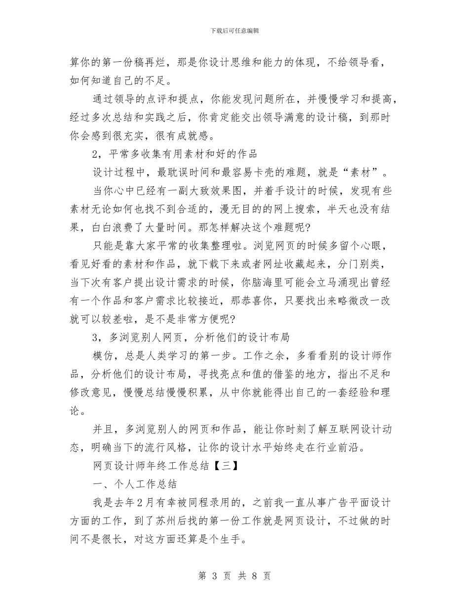 网页设计师年终工作总结与网页设计师年终总结汇编_第3页
