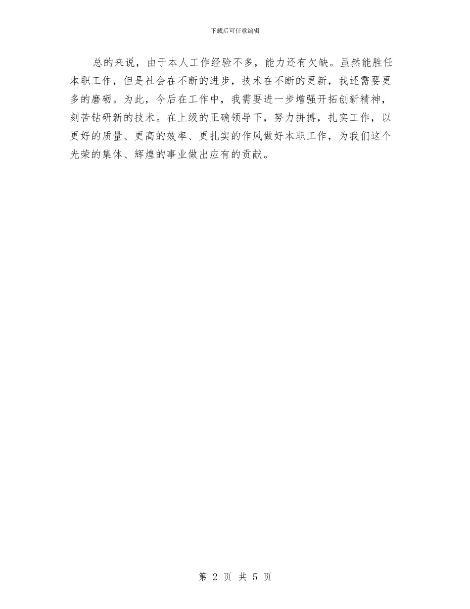 网页设计师述职述廉报告与网页设计美工2024年度总结汇编_第2页