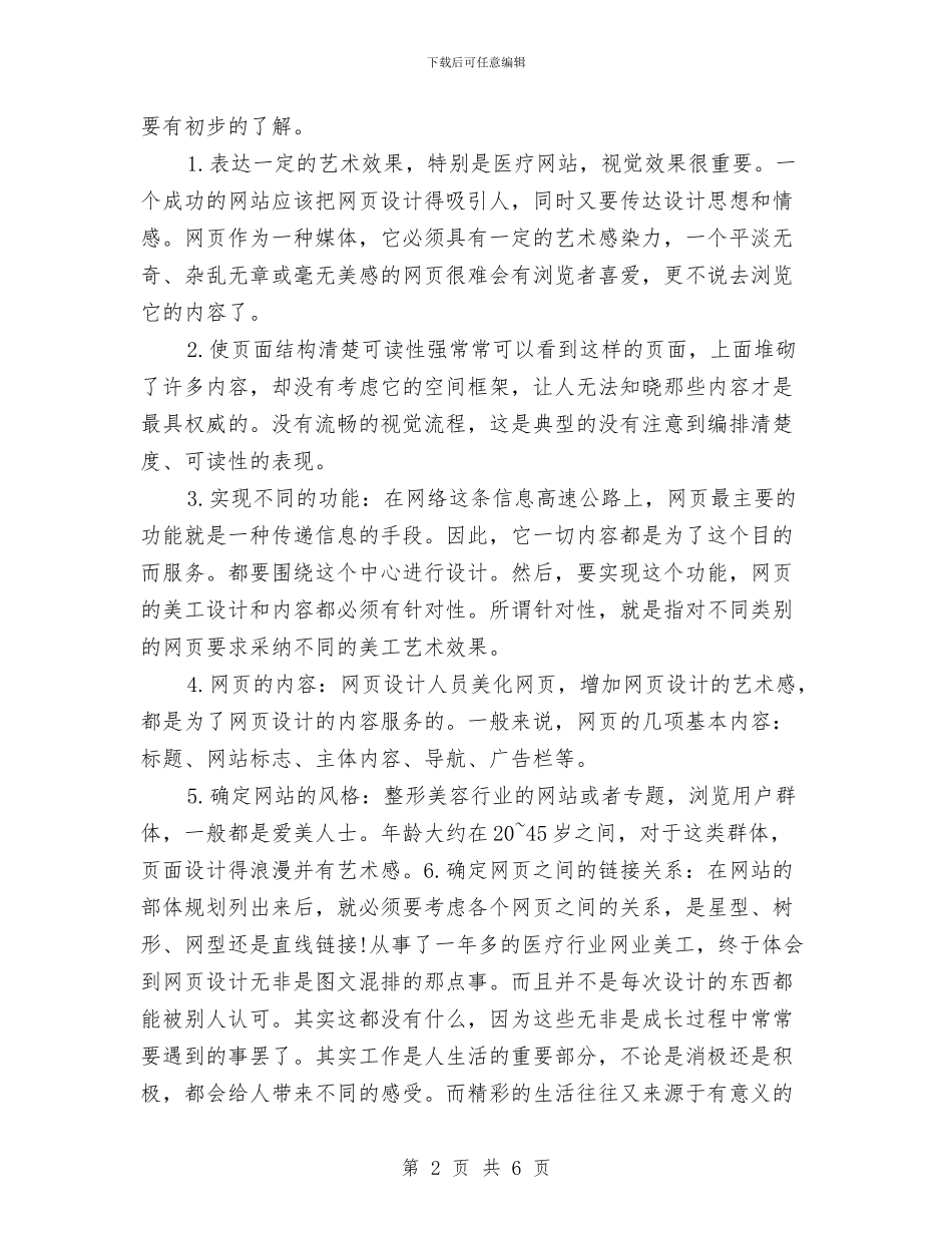 网页设计美工工作个人总结与网页设计美工年终工作总结2024年汇编_第2页