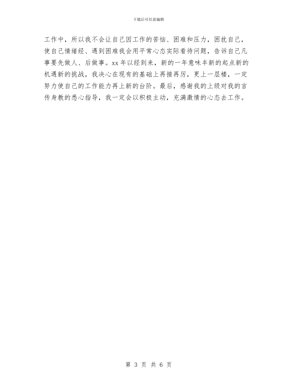 网页设计美工工作个人总结与网页设计美工年终工作总结2024年汇编_第3页