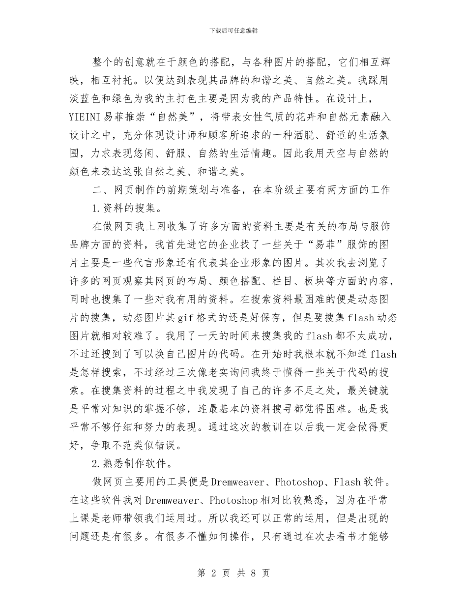 网页设计开题汇报材料与网页设计美工个人工作总结汇编_第2页