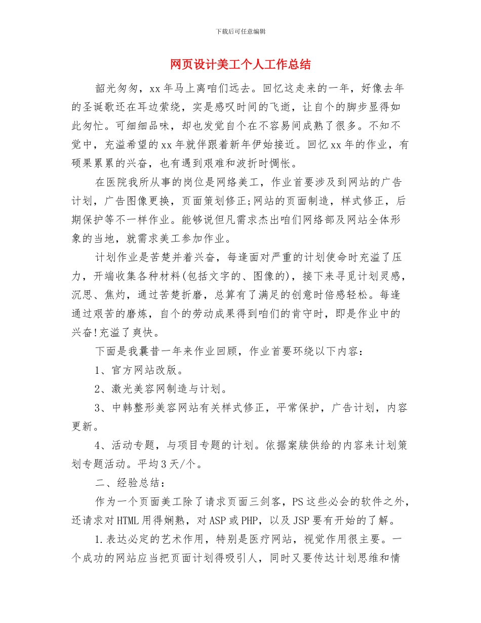 网页设计师述职述廉报告与网页设计美工个人工作总结汇编_第3页