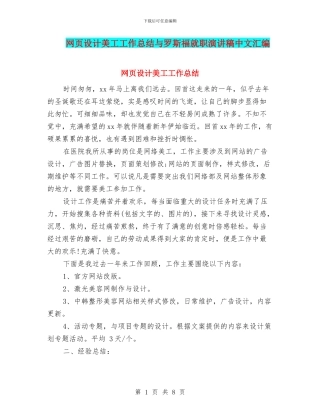 网页设计美工工作总结与罗斯福就职演讲稿中文汇编