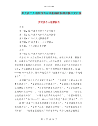 罗天彦个人述职报告与罗斯福就职演讲稿中文汇编