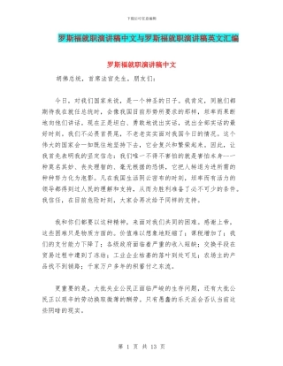 罗斯福就职演讲稿中文与罗斯福就职演讲稿英文汇编