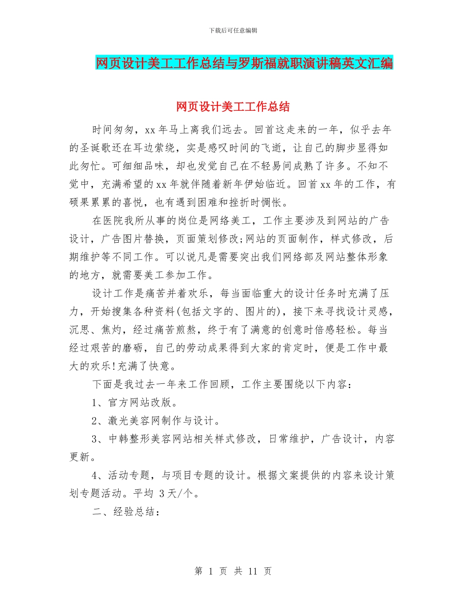 网页设计美工工作总结与罗斯福就职演讲稿英文汇编_第1页